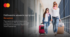 Ми знаємо, як важливо для вас мати можливість швидко та ефективно пройти контроль безпеки в аеропорту